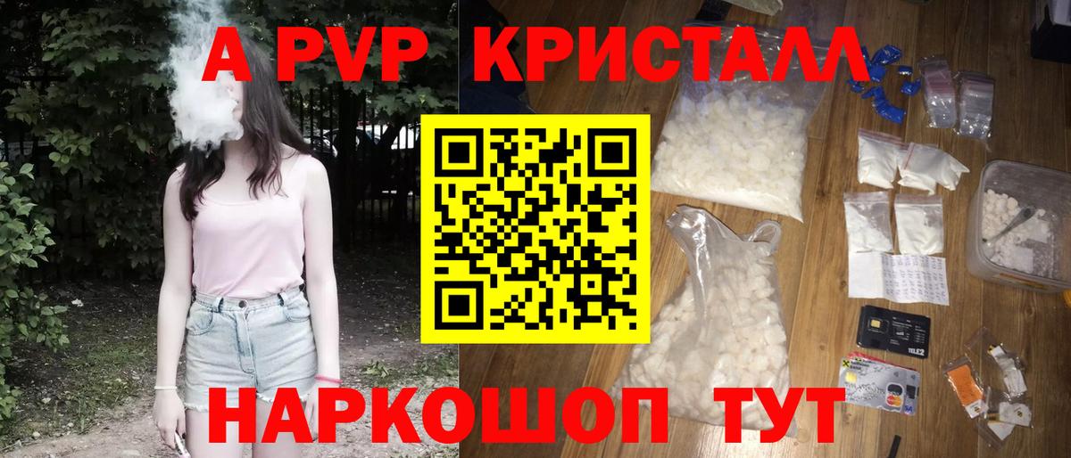 Иваново  A-PVP  Вход с VPN  A-PVP Crystall 