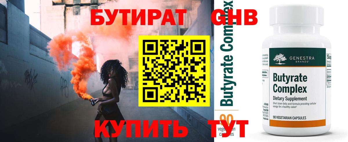 Бутират 1.4BDO  Вход с VPN  БУТИРАТ  Иваново 