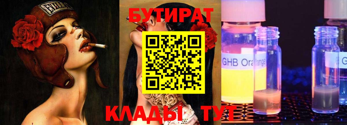 Бутират оксана Иваново