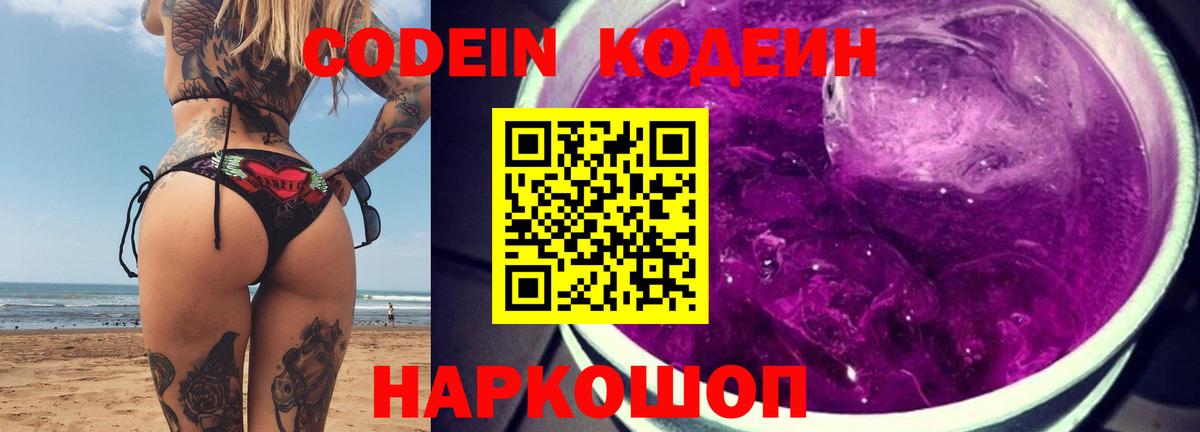 Иваново  Codein Purple Drank  Вход с VPN 
