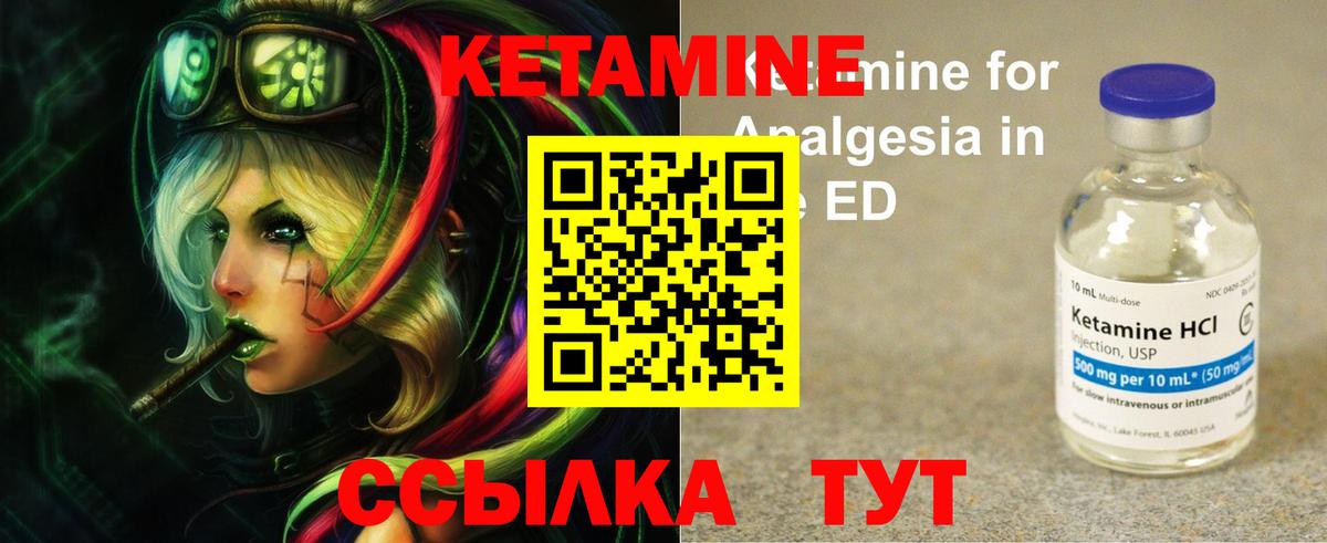 Кетамин VHQ  Вход с VPN  Иваново 