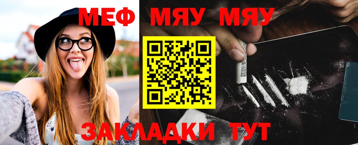 Мефедрон кристаллы Иваново